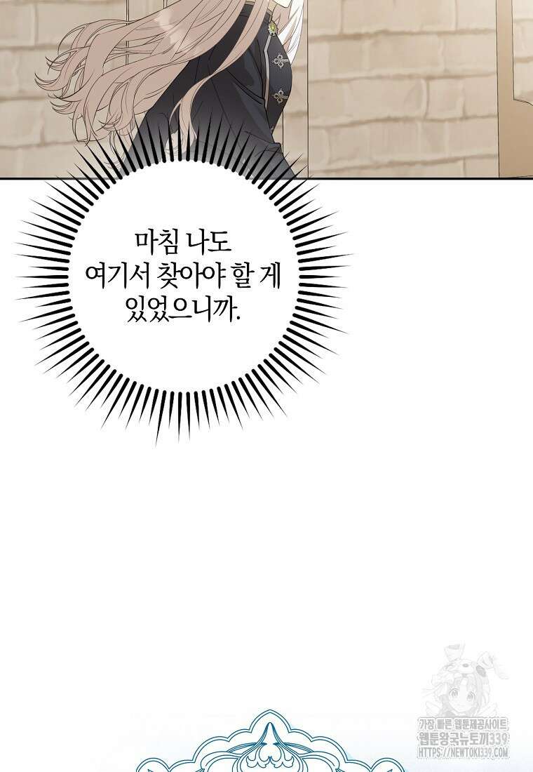 마녀의 아들을 지키는 이유 49화 75