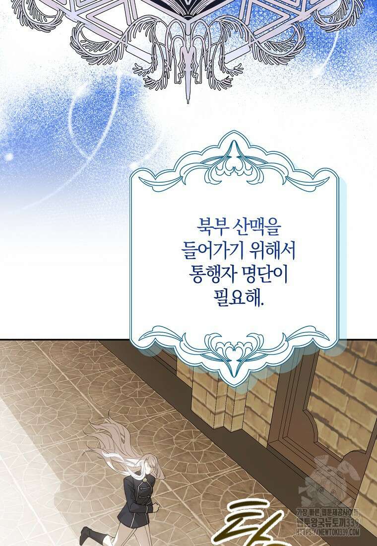 마녀의 아들을 지키는 이유 49화 77