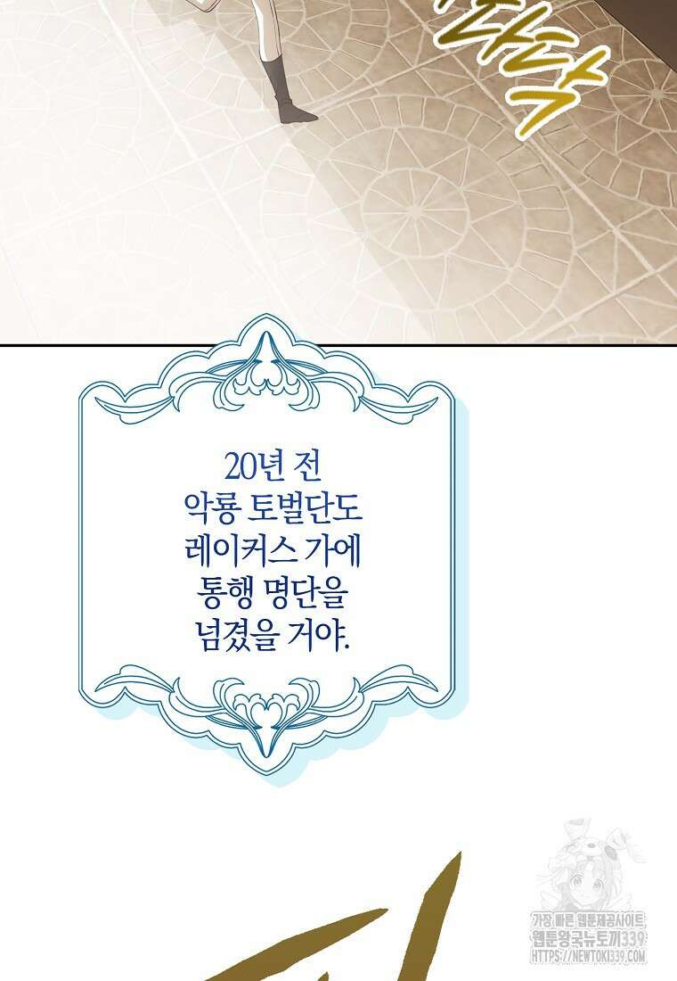 마녀의 아들을 지키는 이유 49화 78