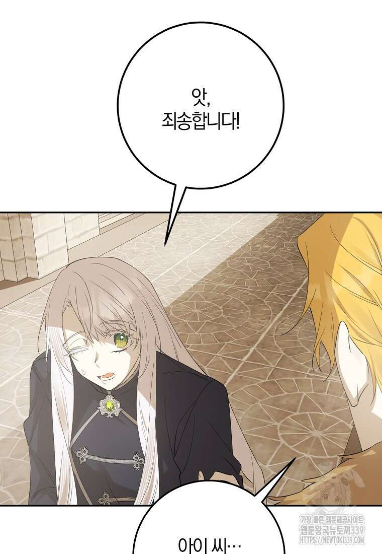 마녀의 아들을 지키는 이유 49화 80