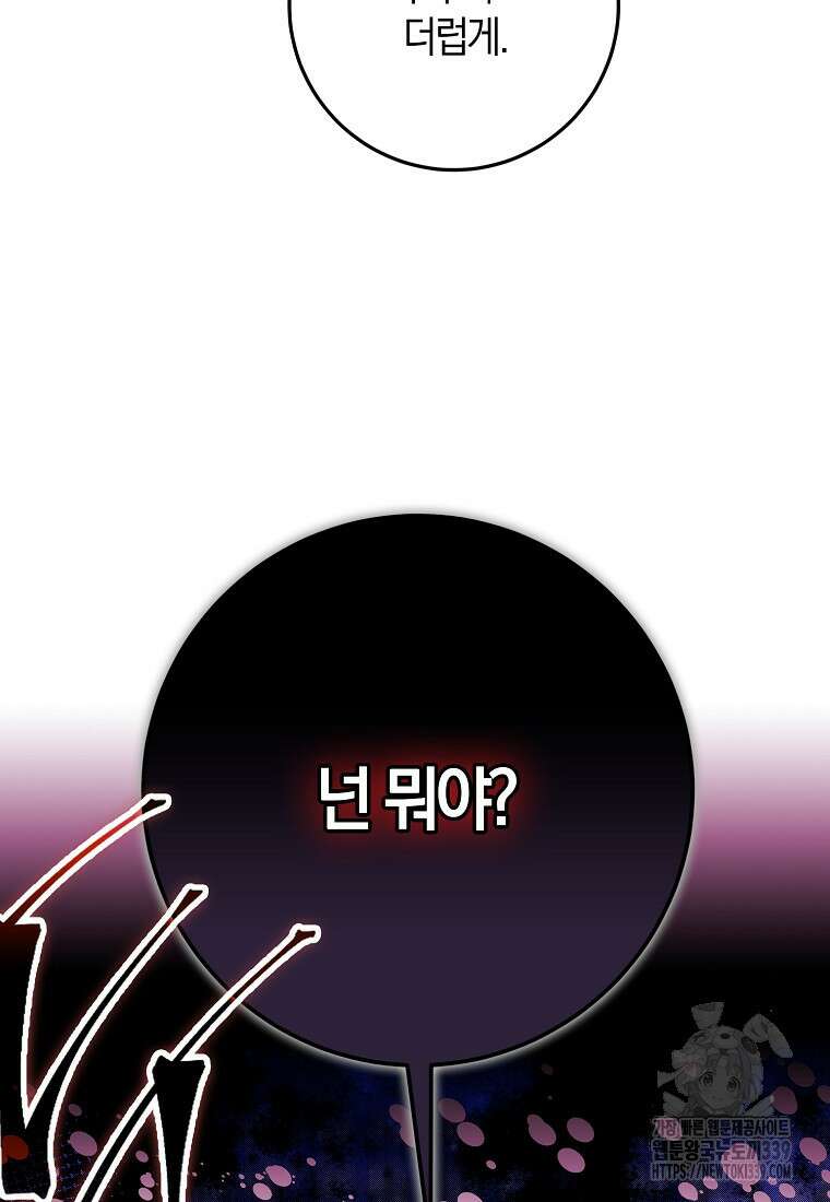 마녀의 아들을 지키는 이유 49화 81