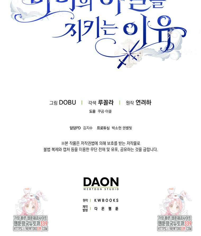 마녀의 아들을 지키는 이유 49화 84