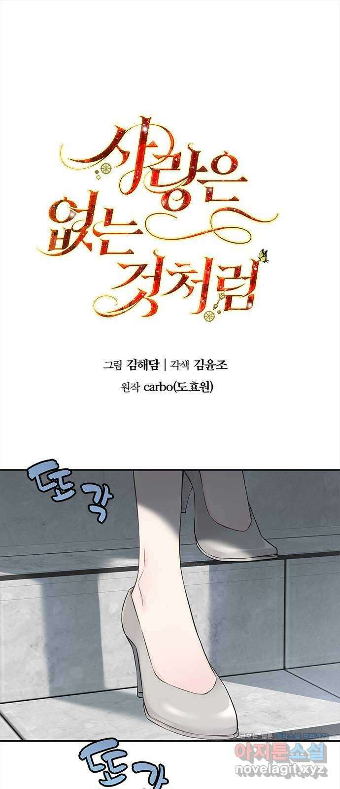 사랑은 없는 것처럼 46화 1