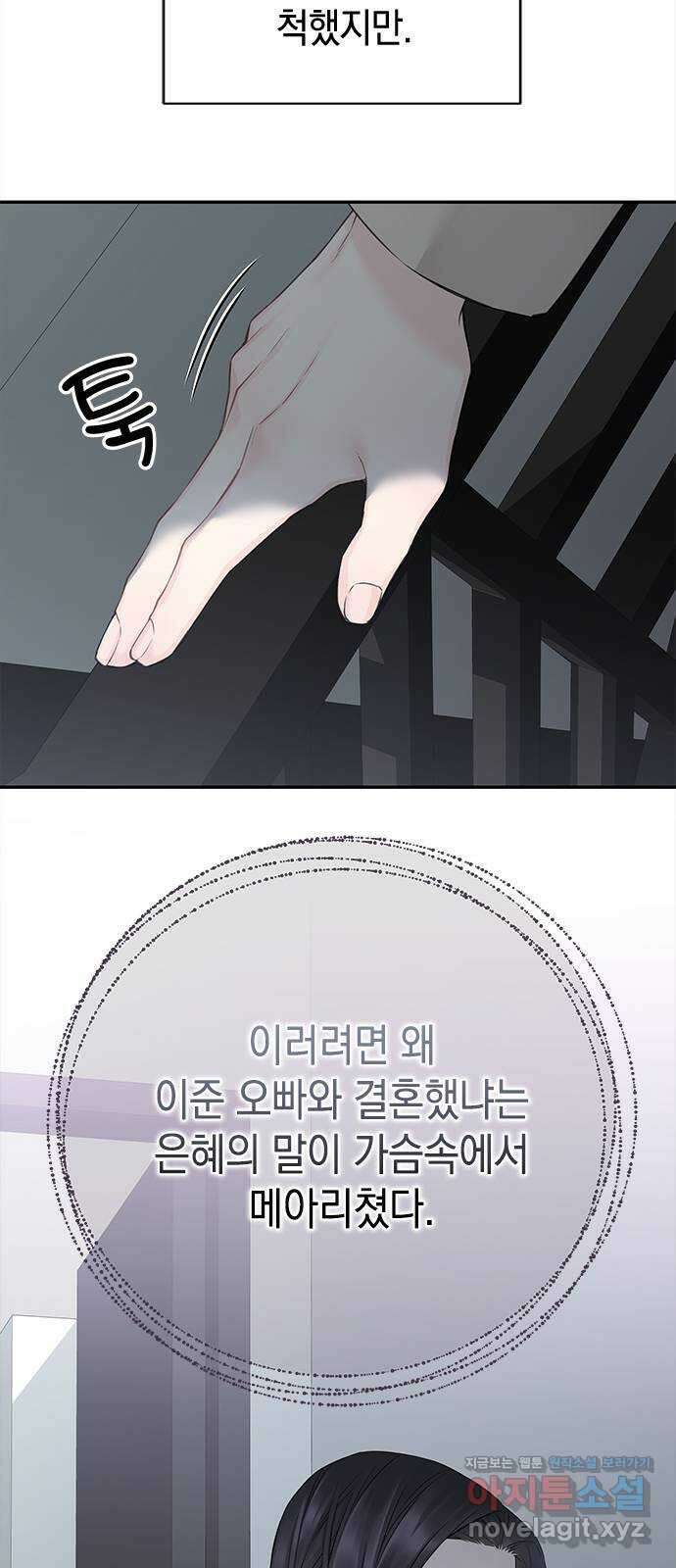 사랑은 없는 것처럼 46화 3