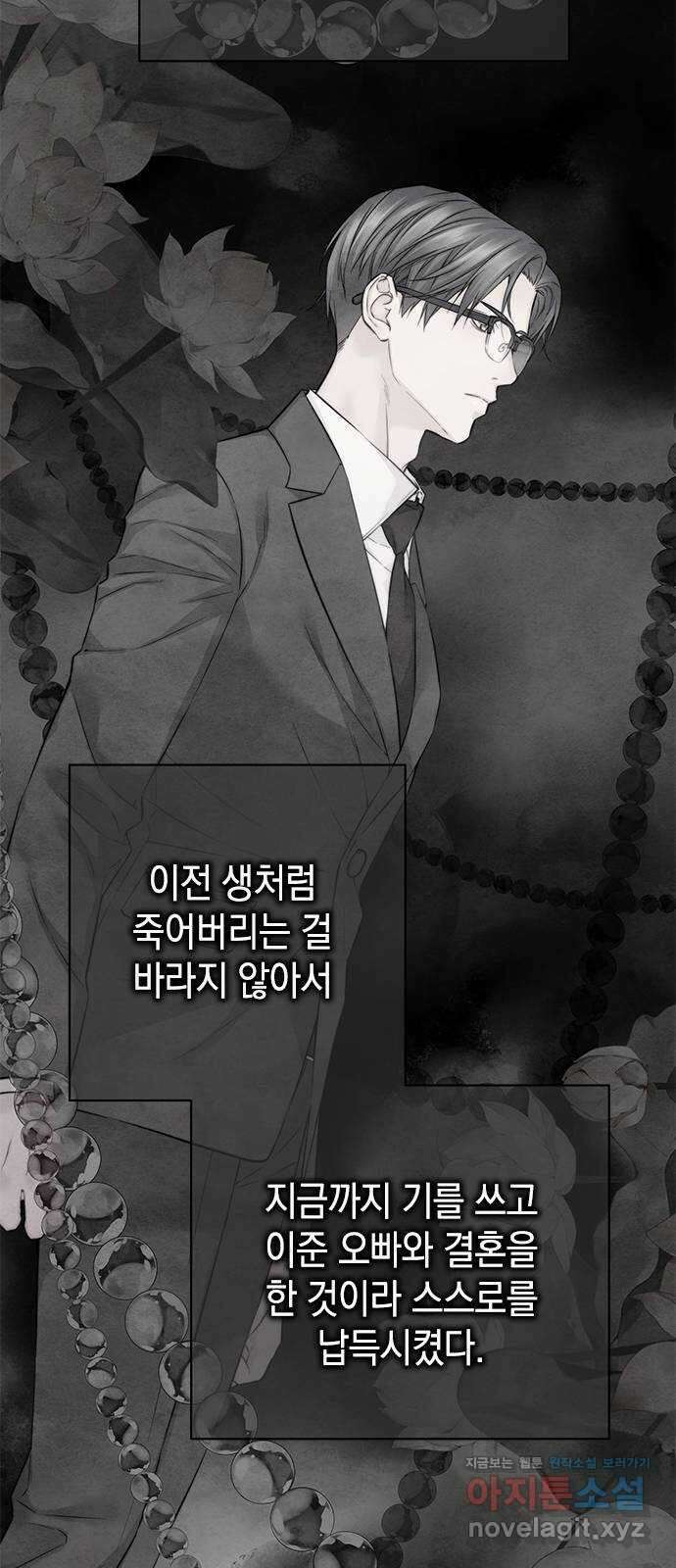 사랑은 없는 것처럼 46화 6