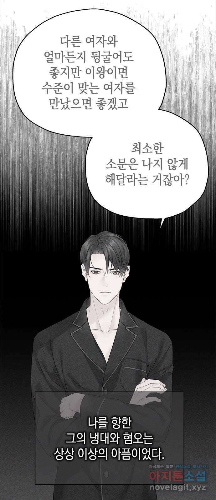 사랑은 없는 것처럼 46화 11