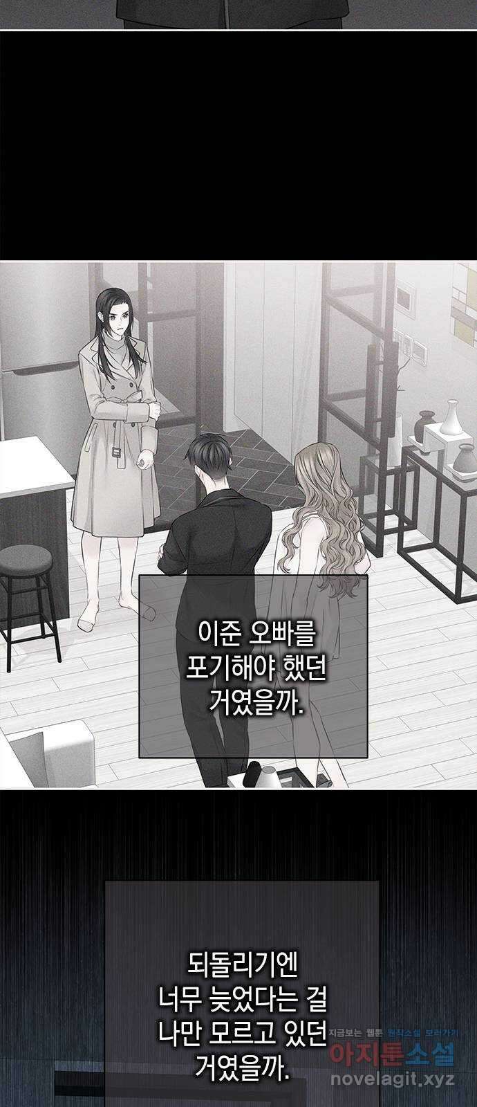 사랑은 없는 것처럼 46화 12