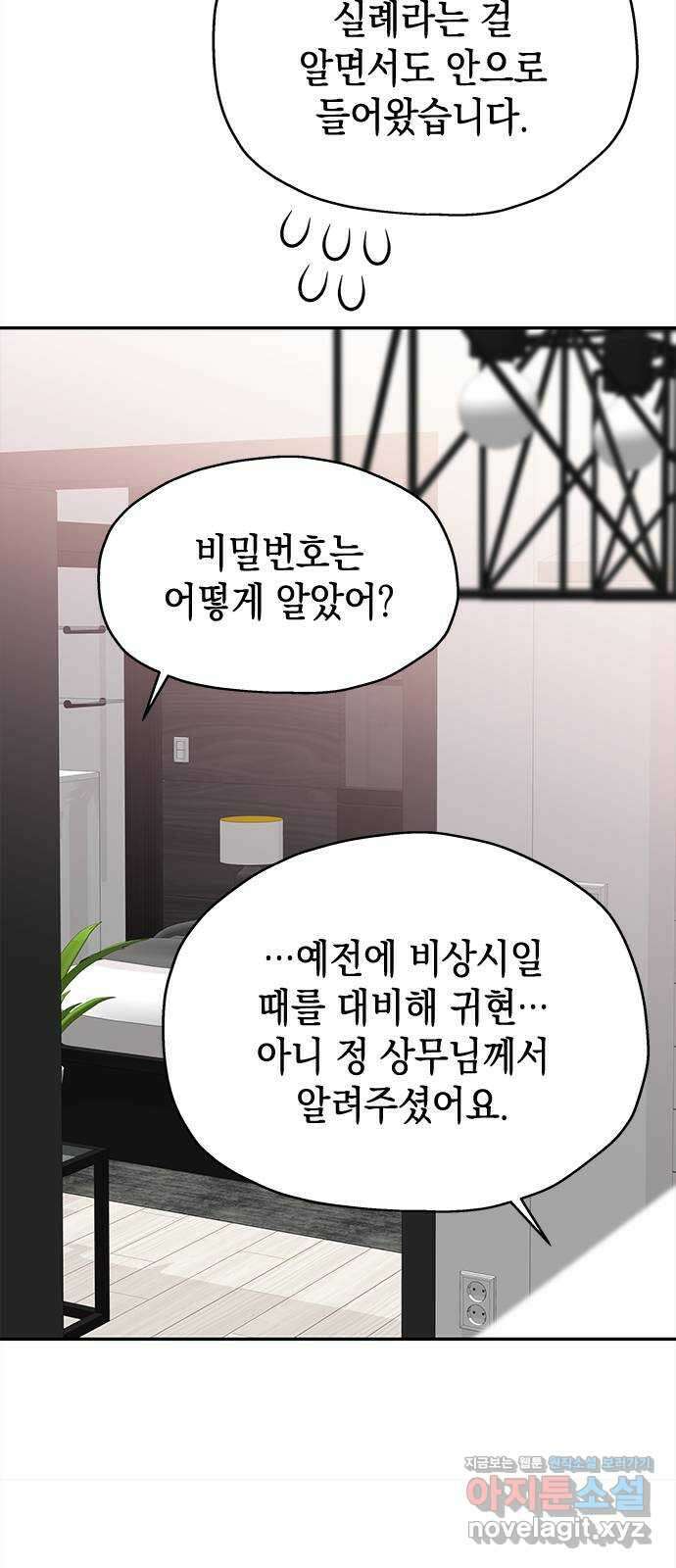 사랑은 없는 것처럼 46화 16
