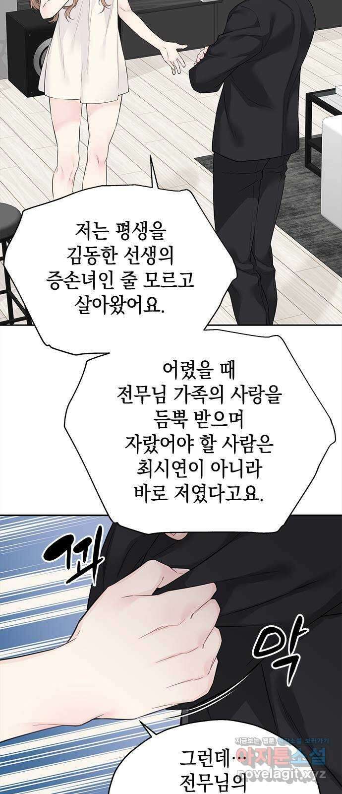 사랑은 없는 것처럼 46화 19