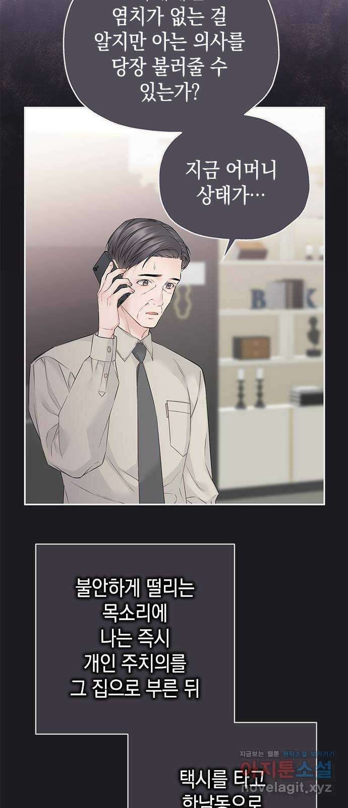 사랑은 없는 것처럼 46화 24