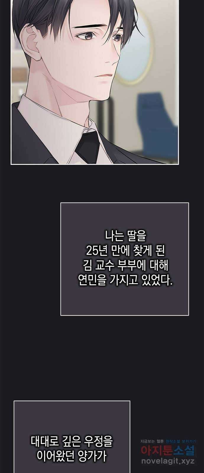 사랑은 없는 것처럼 46화 27