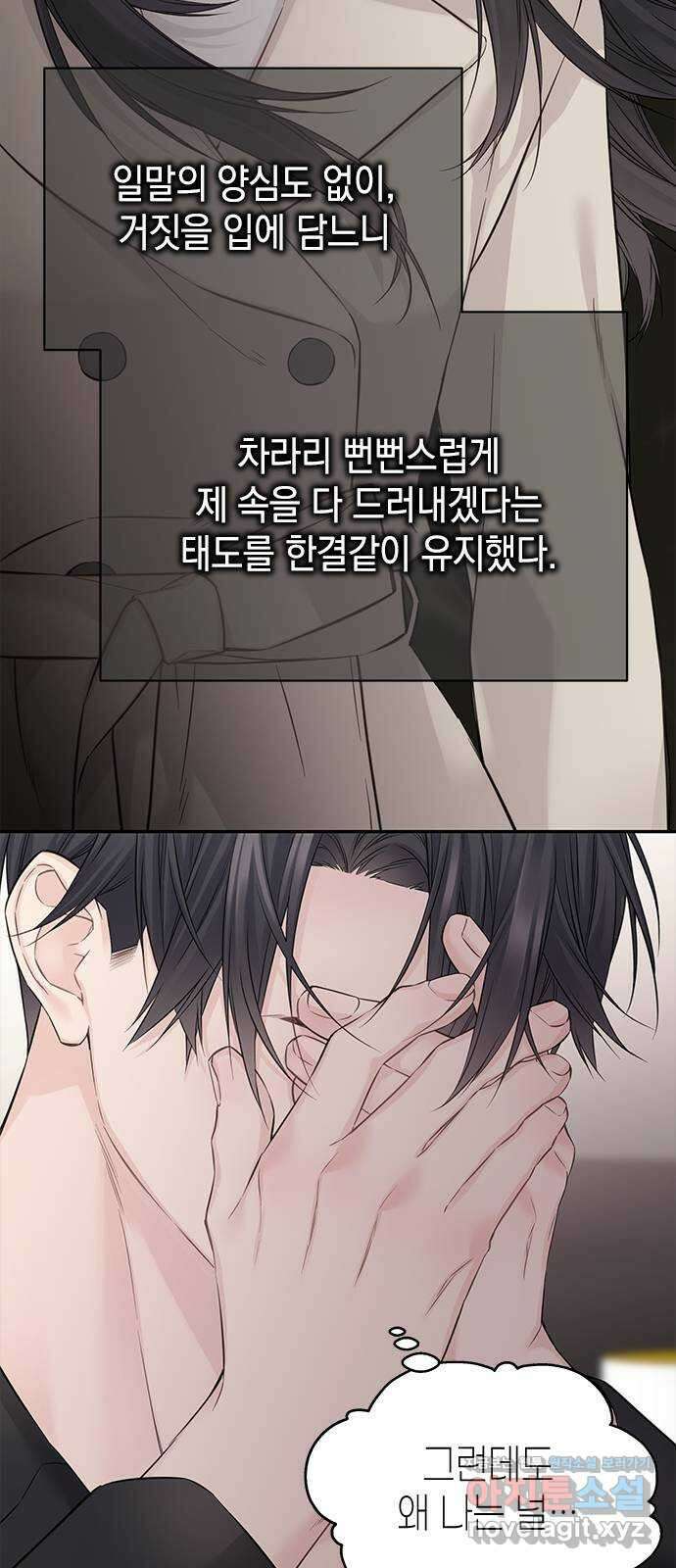 사랑은 없는 것처럼 46화 44