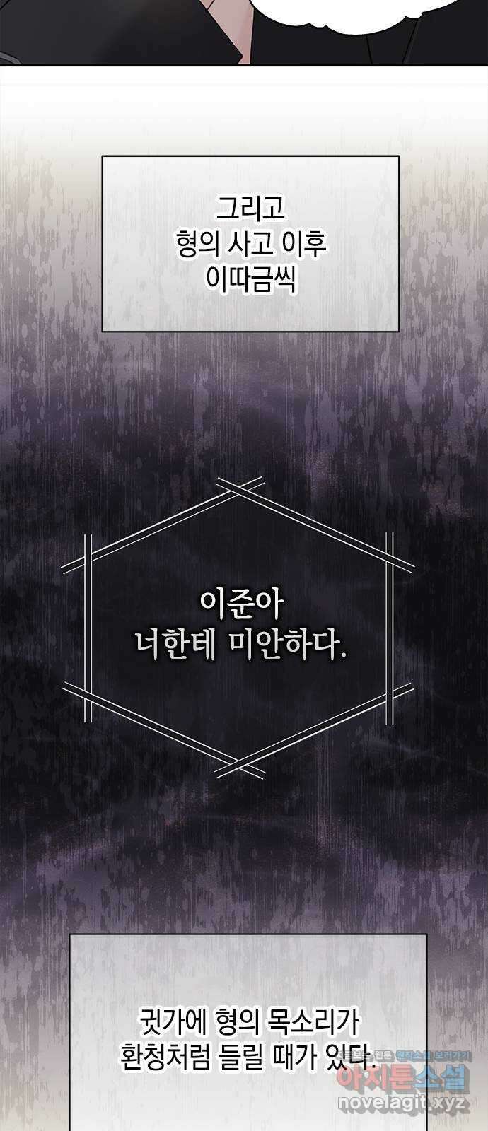 사랑은 없는 것처럼 46화 45