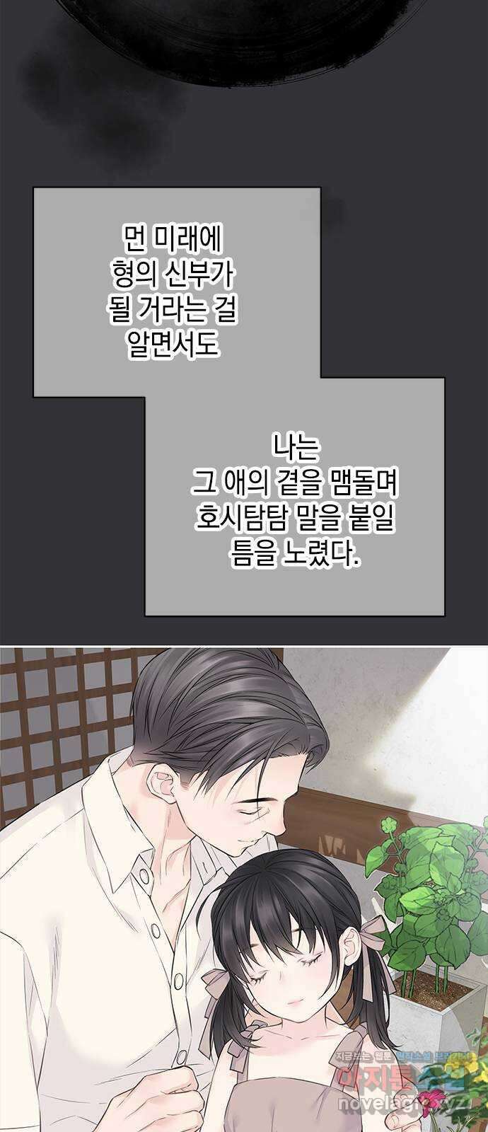 사랑은 없는 것처럼 46화 56