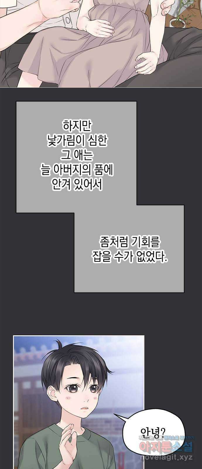 사랑은 없는 것처럼 46화 57