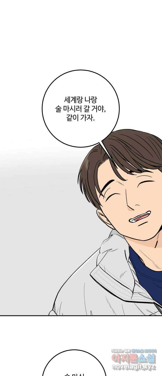이웃집 연하 27화 1