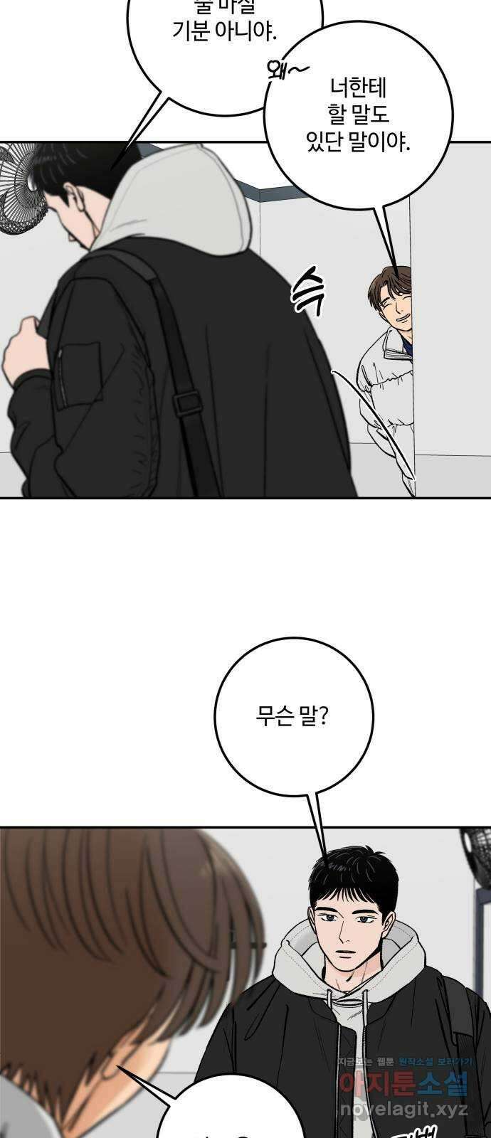 이웃집 연하 27화 2