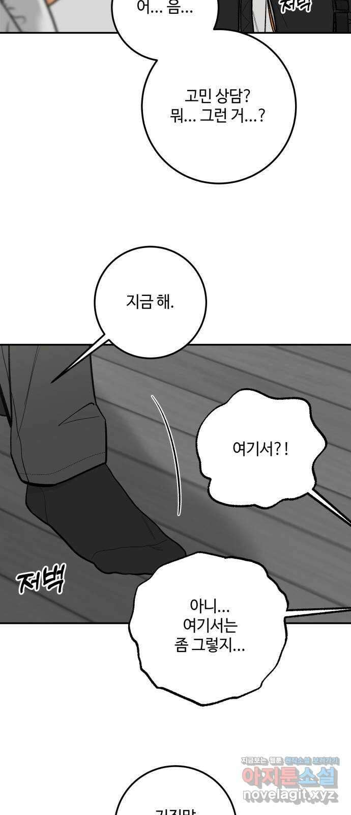 이웃집 연하 27화 3