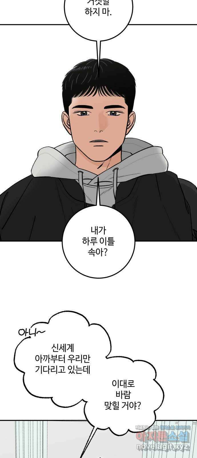 이웃집 연하 27화 4