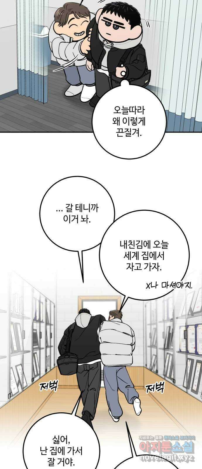 이웃집 연하 27화 5