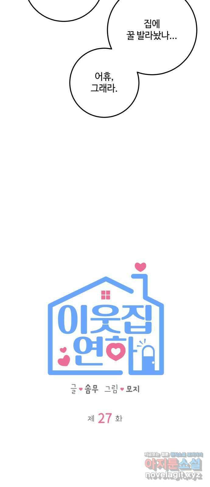 이웃집 연하 27화 6