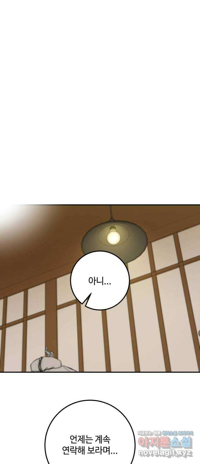 이웃집 연하 27화 8