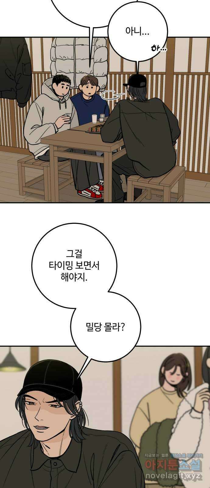 이웃집 연하 27화 9