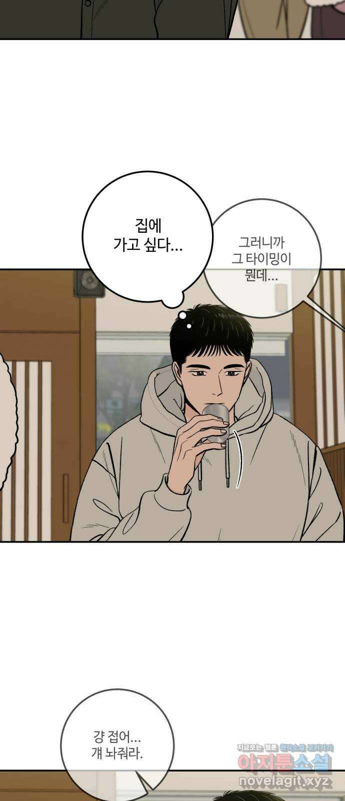 이웃집 연하 27화 10