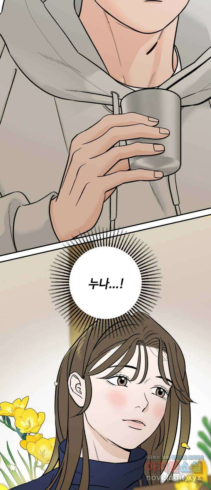 이웃집 연하 27화 12