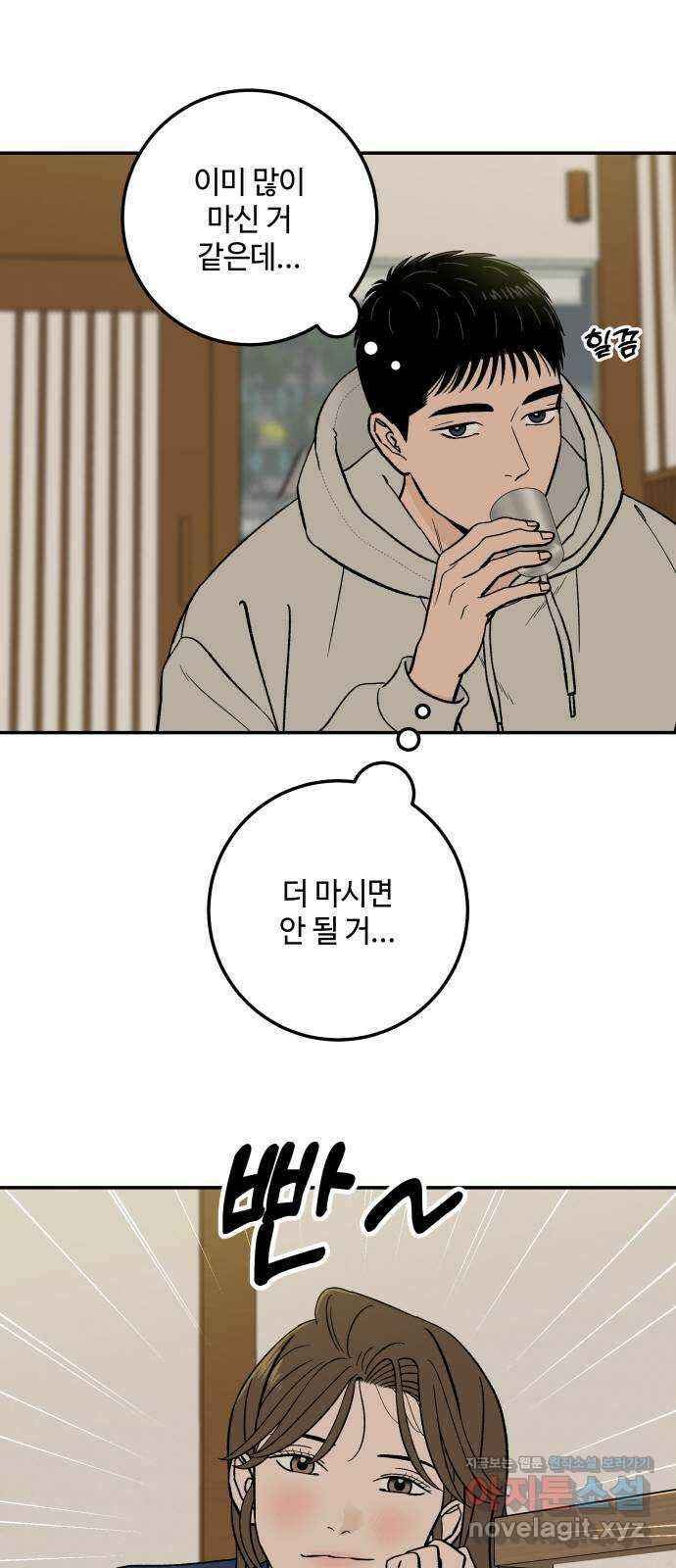 이웃집 연하 27화 15