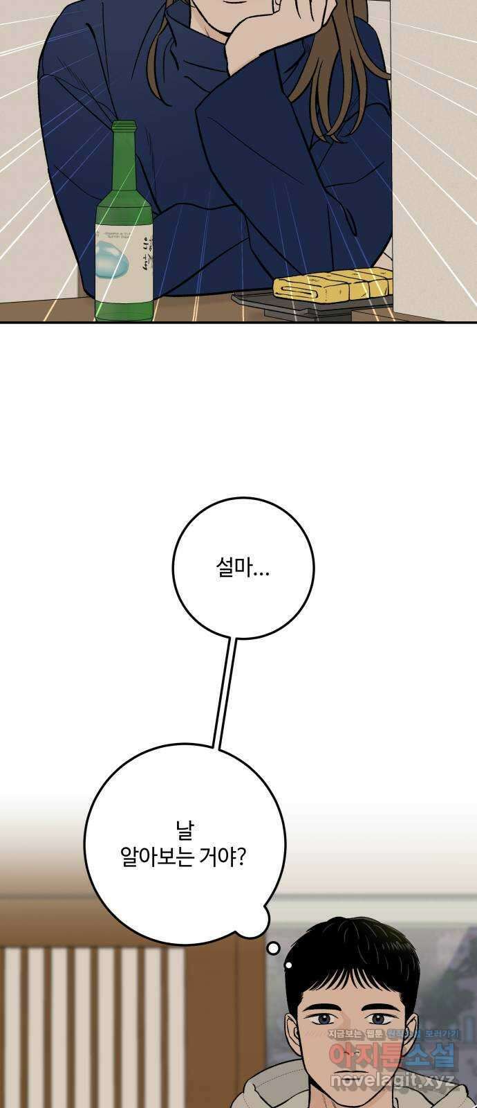 이웃집 연하 27화 16