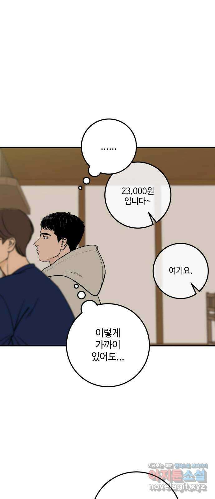 이웃집 연하 27화 20