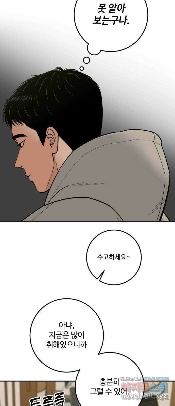 이웃집 연하 27화 21