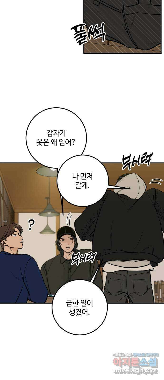 이웃집 연하 27화 23