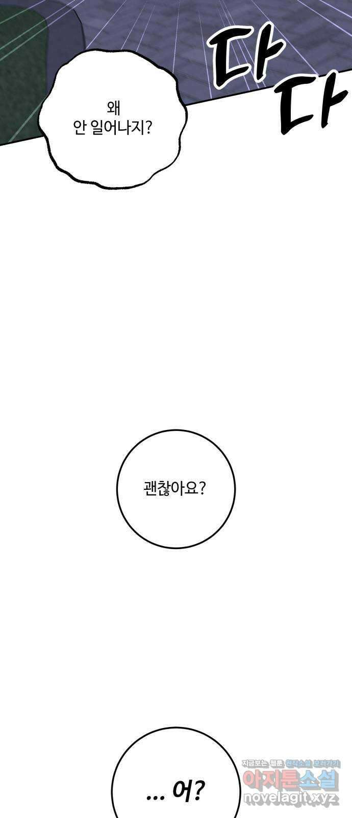 이웃집 연하 27화 29