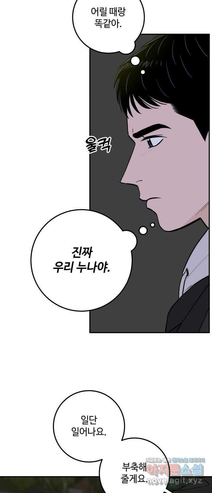 이웃집 연하 27화 31