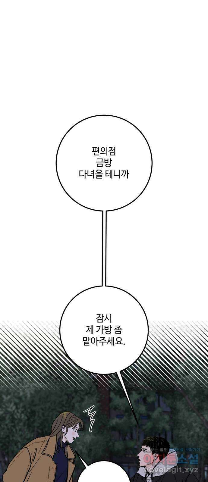 이웃집 연하 27화 33