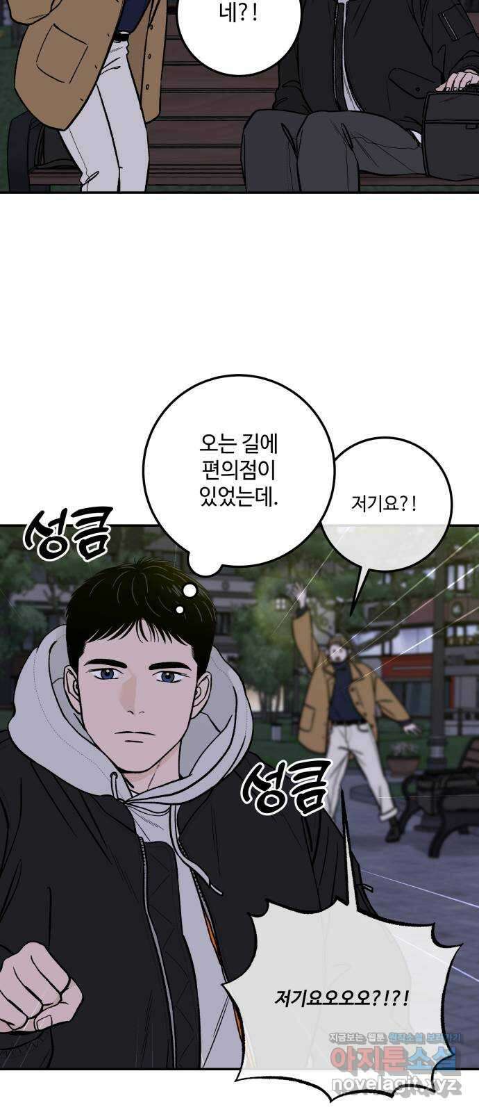 이웃집 연하 27화 34