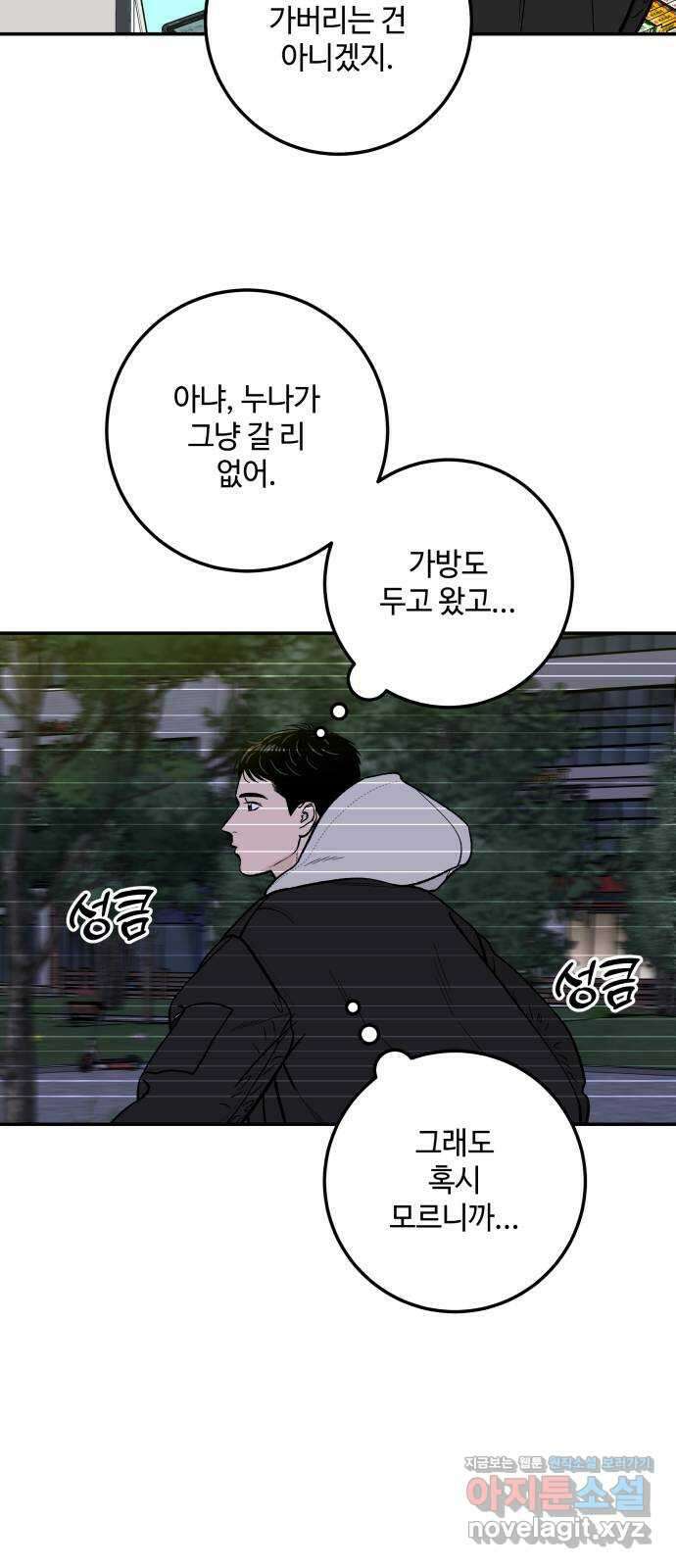이웃집 연하 27화 36