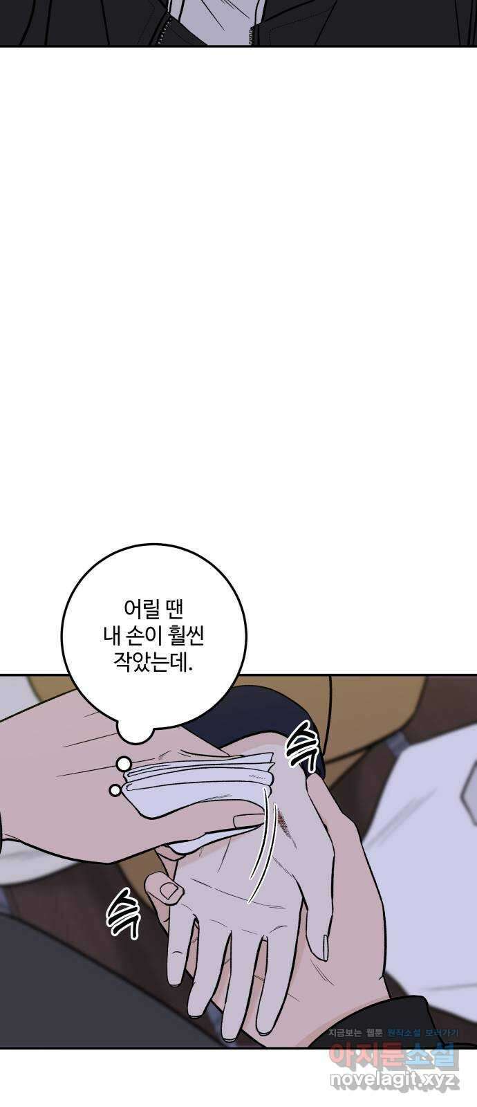 이웃집 연하 27화 39