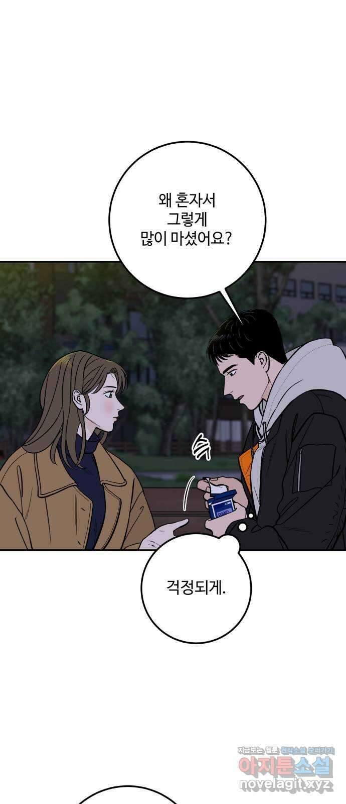 이웃집 연하 27화 40
