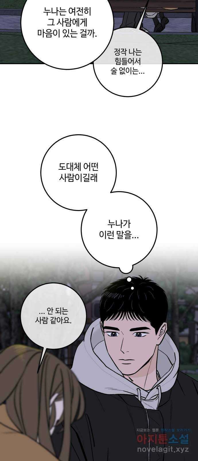 이웃집 연하 27화 43