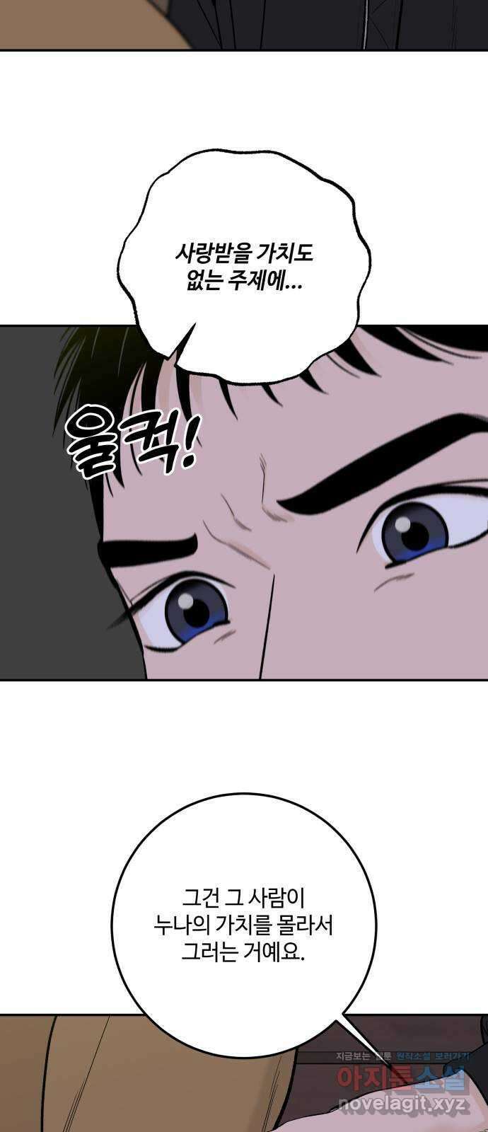 이웃집 연하 27화 44