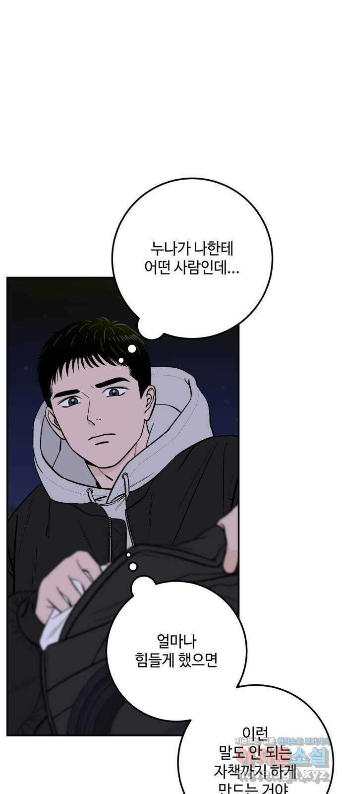 이웃집 연하 27화 46