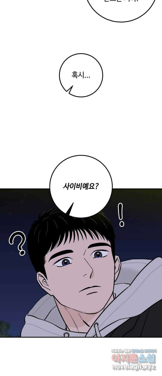 이웃집 연하 27화 47