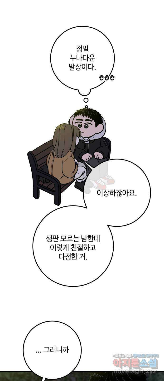 이웃집 연하 27화 48