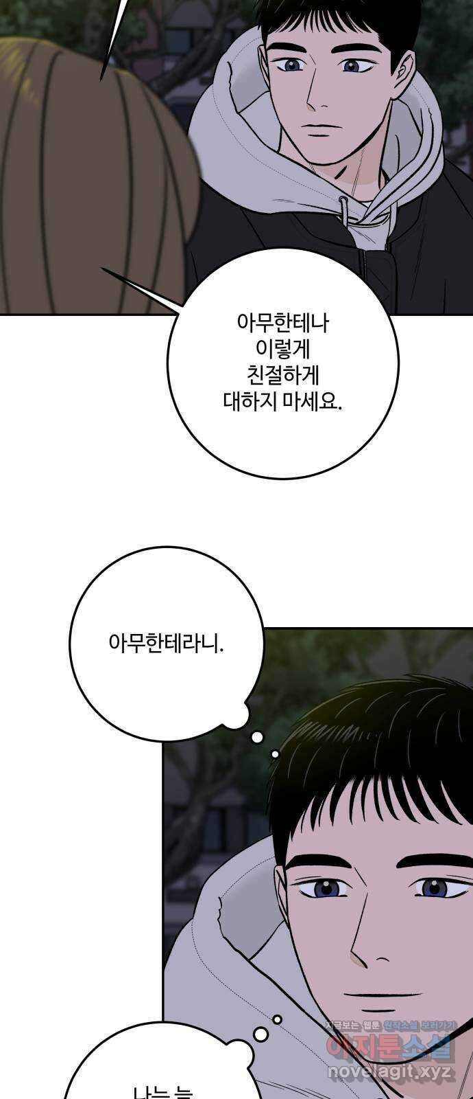 이웃집 연하 27화 49