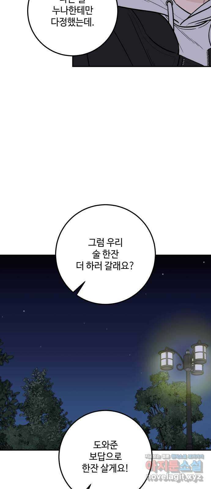 이웃집 연하 27화 50
