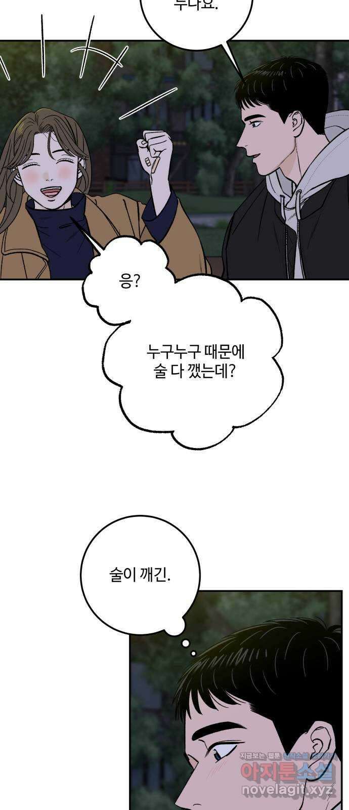 이웃집 연하 27화 52
