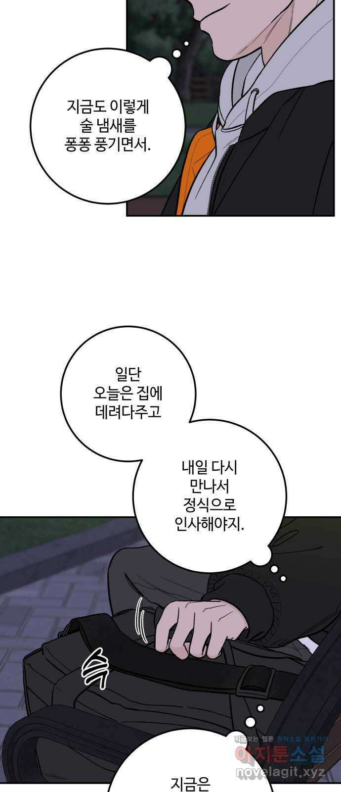 이웃집 연하 27화 53